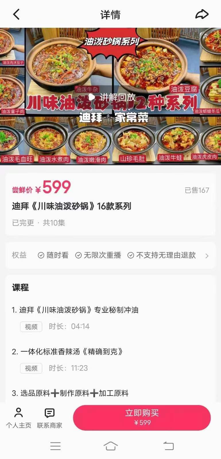 特色砂锅菜实体店全套川味砂锅菜技术配方学习高清视频川味油泼砂锅教学