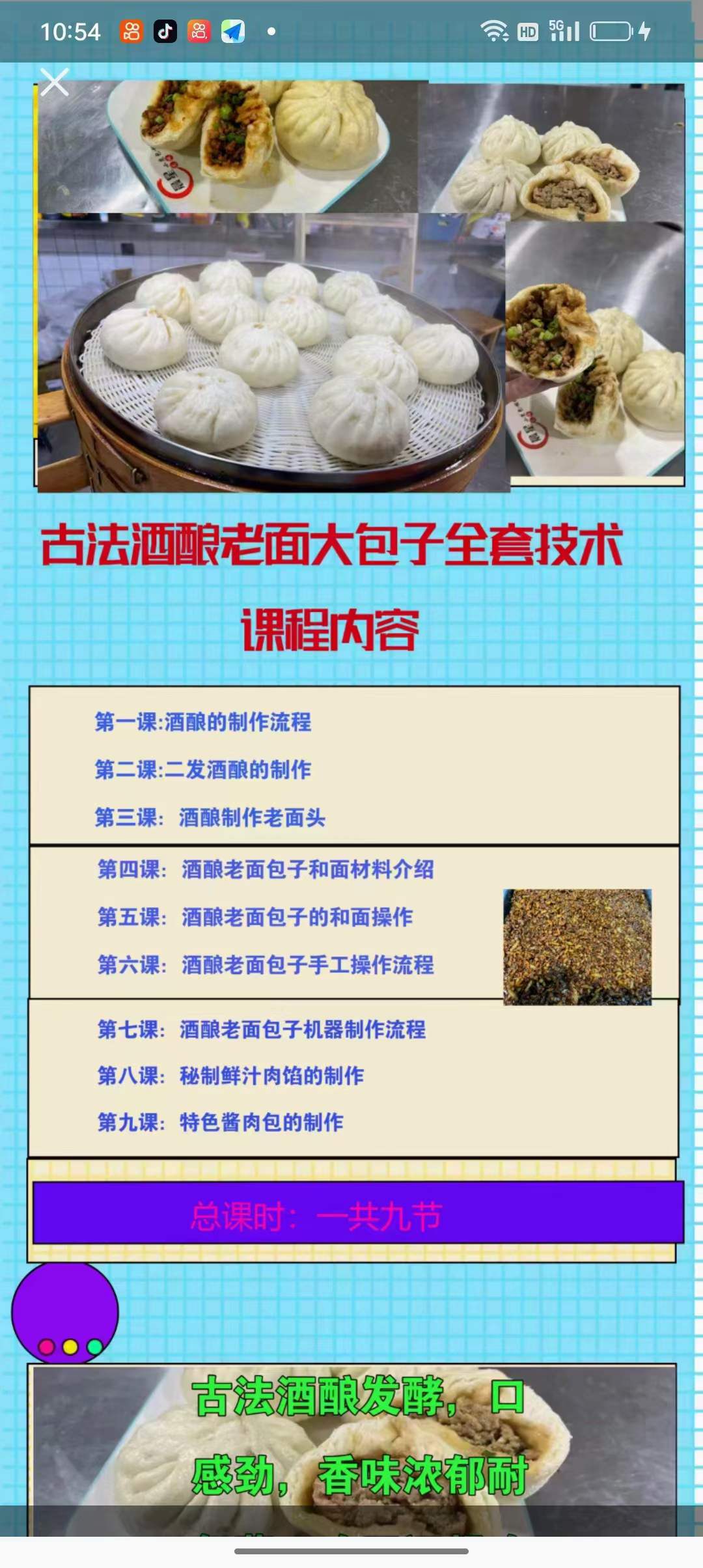 商用实体店酒酿老面包子技术文字教程调味料肉馅配方开视频教程