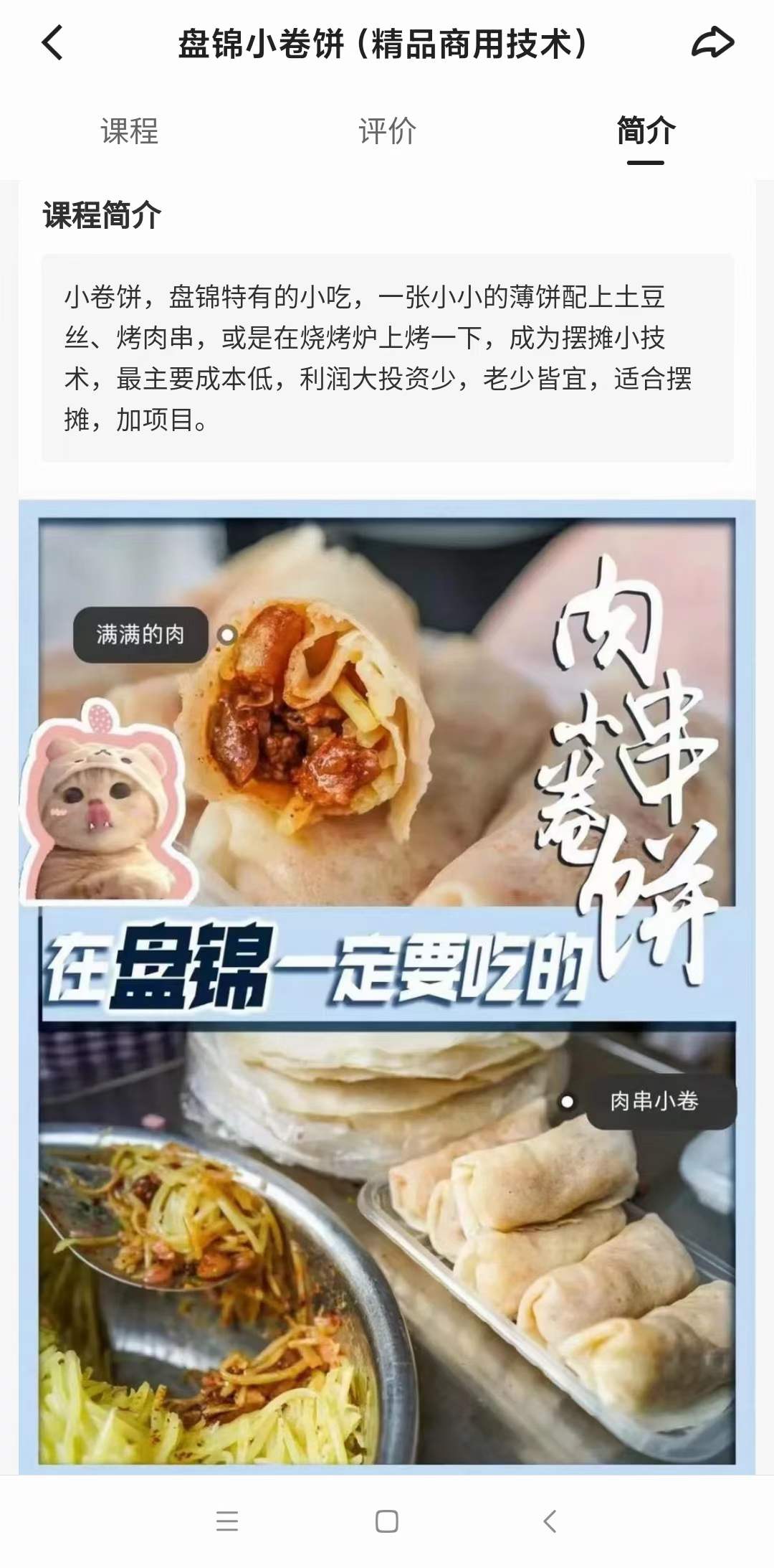 盘锦小卷饼教程,小卷饼·摆摊小吃配方精品商用技术视频课程