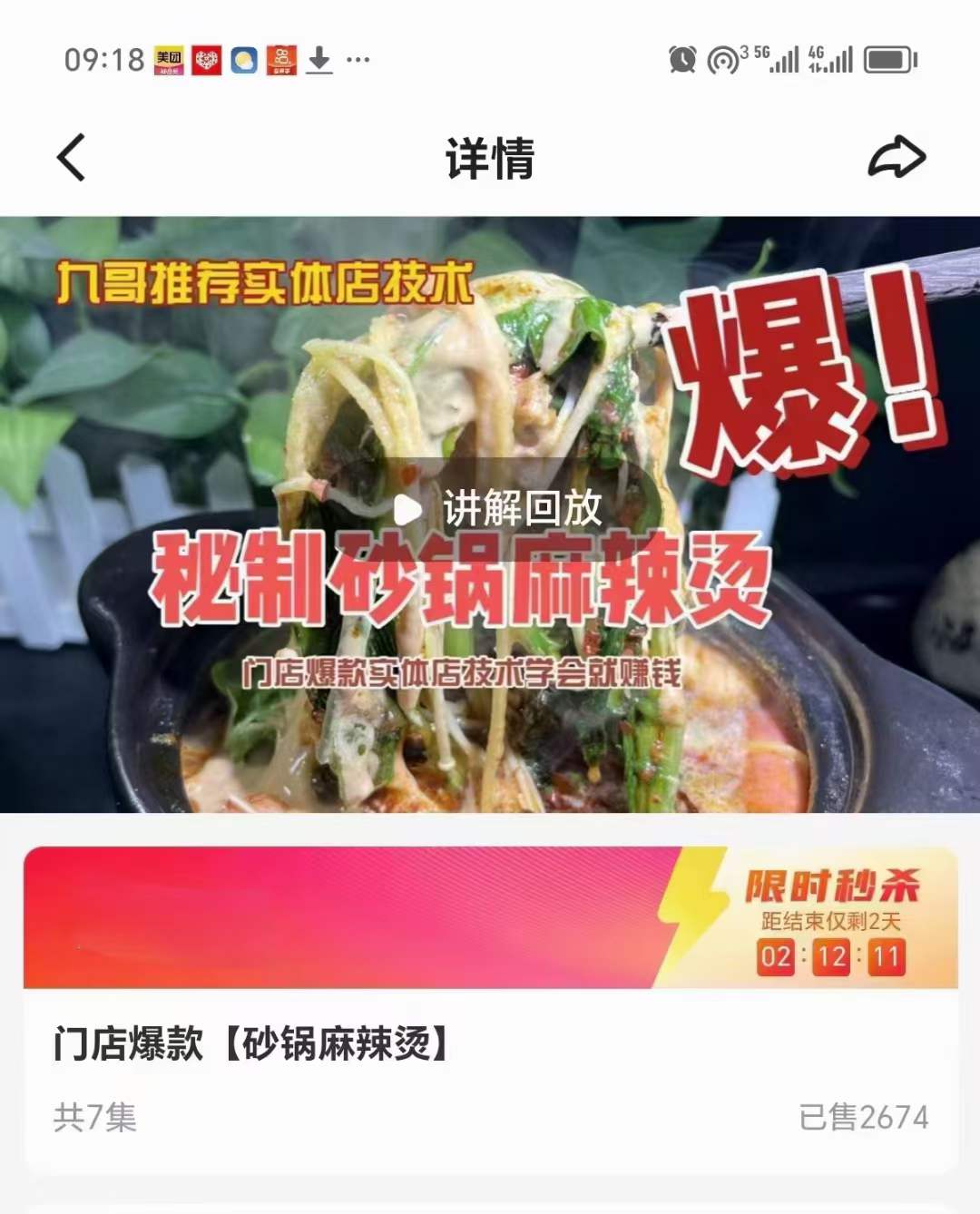 正宗商用砂锅麻辣烫底料配方技术教程红油麻辣烫冒菜串串香资料