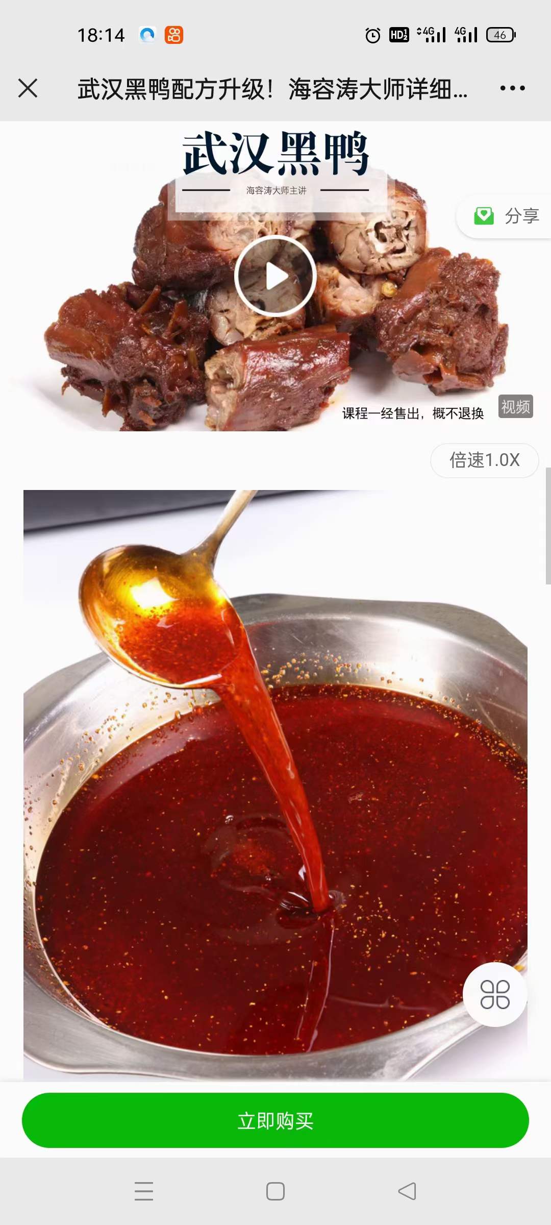 武汉黑鸭技术配方初汤调制卤汤续料资料教程培训方法视频教学