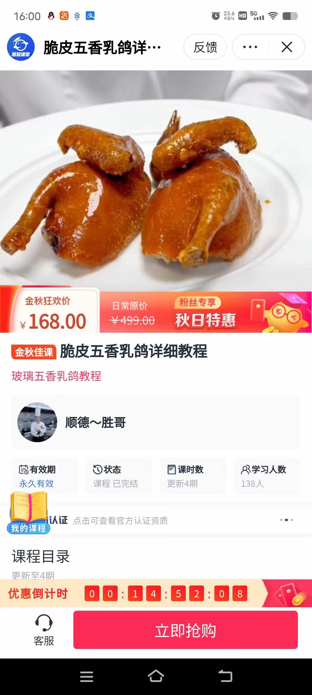 五香脆皮乳鸽技术配方油炸鸽子卤菜资料教程培训方法视频教学