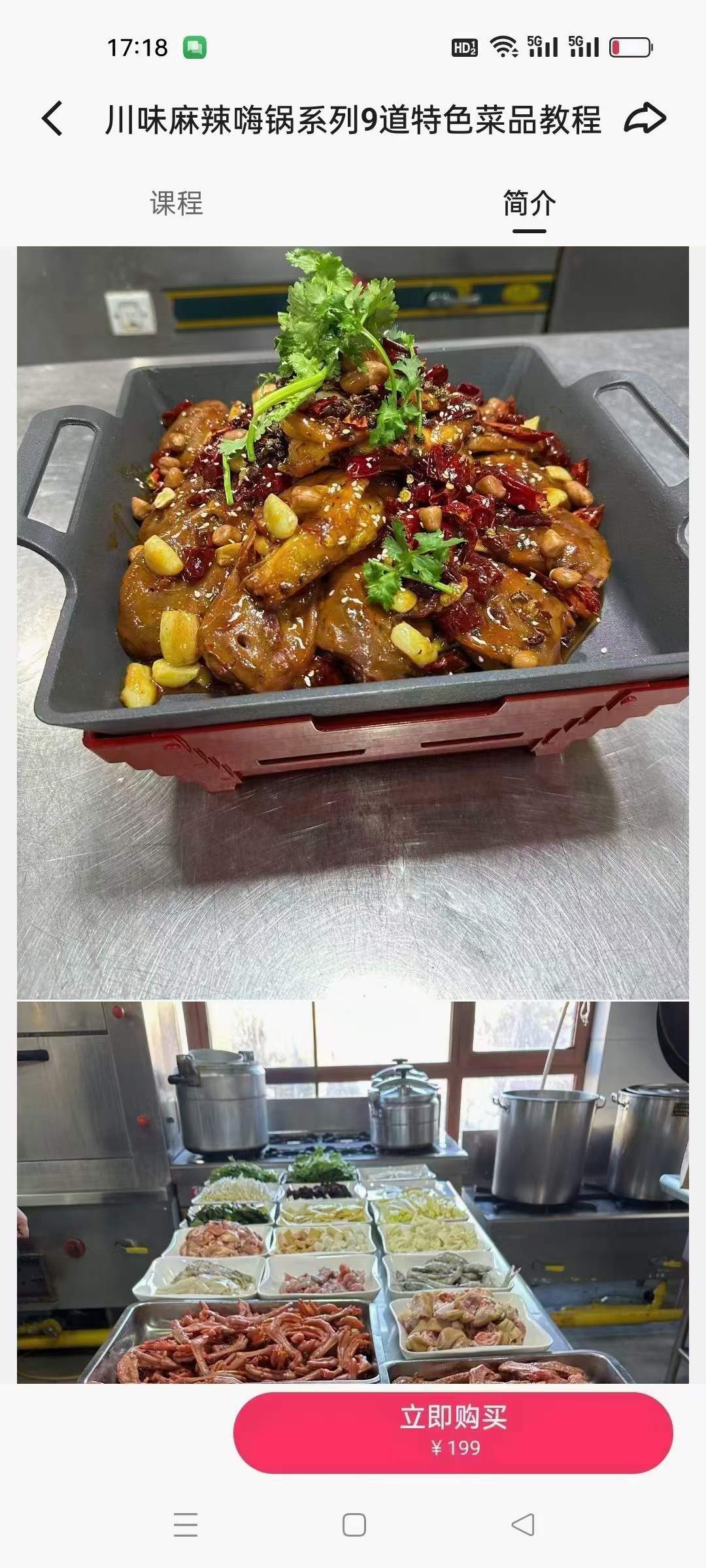 麻辣香锅做法技术商用资料麻辣香锅小吃配方川味麻辣嗨锅系列9道特色菜品开店摆摊教程