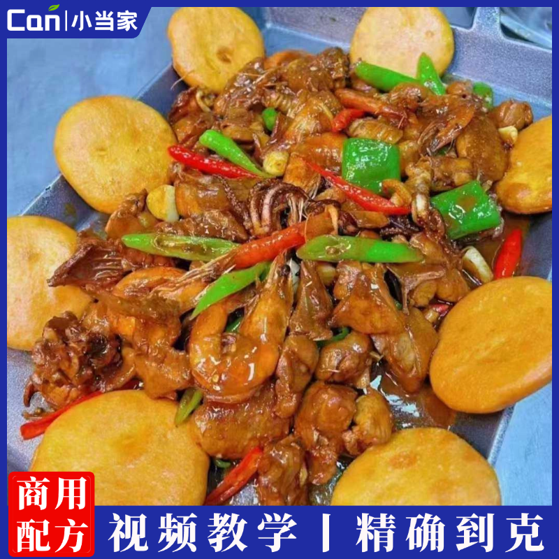 特色招牌海鲜鸡技术配方视频教程海鲜炒鸡开店商用做法特色小吃-餐饮小当家