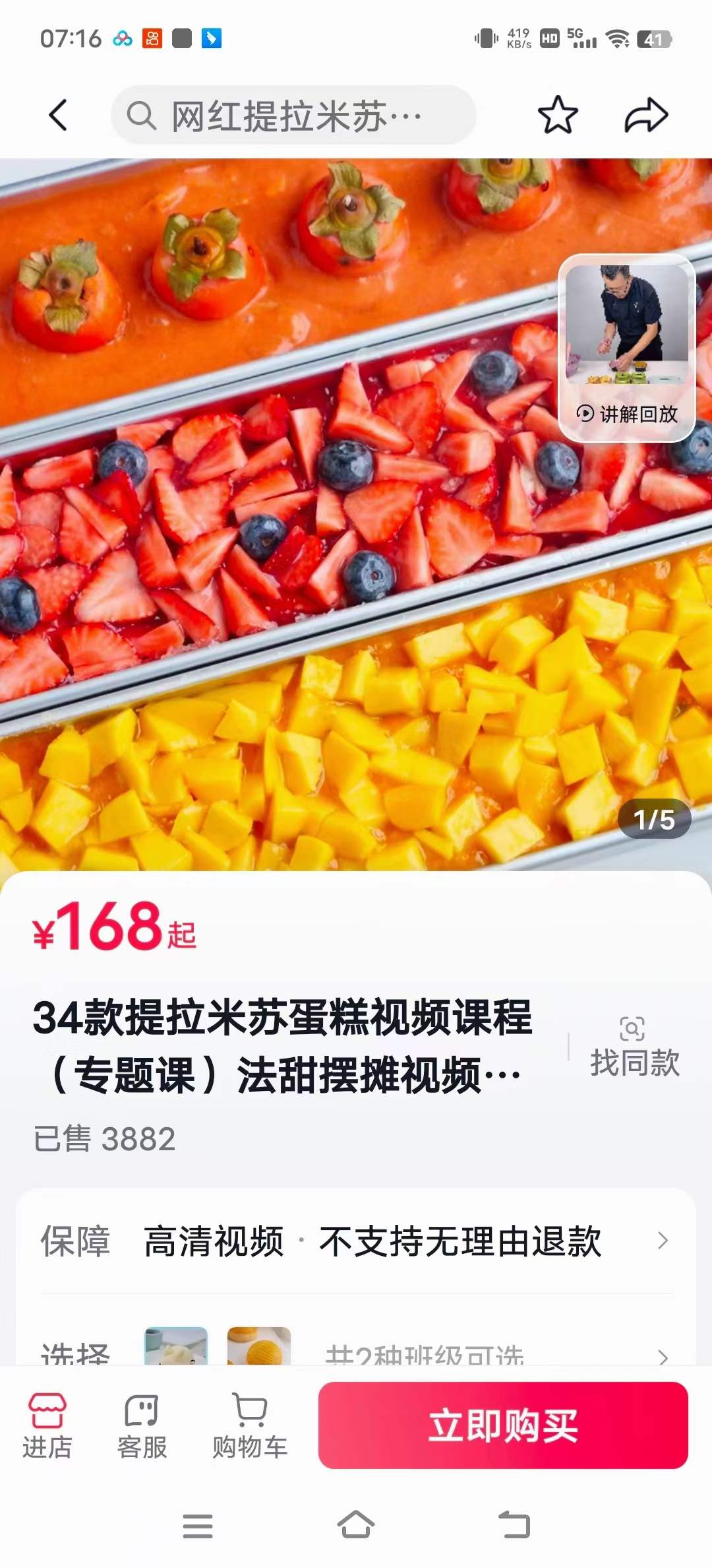 34种口味提拉米苏技术配方网红小吃甜品蛋糕烘培制作教程商用摆摊视频教程
