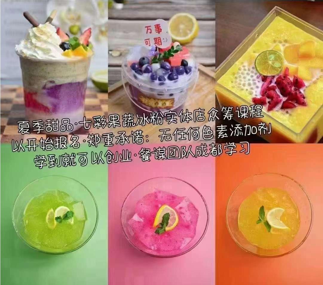 网红冰粉制作技术配方教程小吃培训视频红糖花式彩色冰粉教学特色小吃摆摊