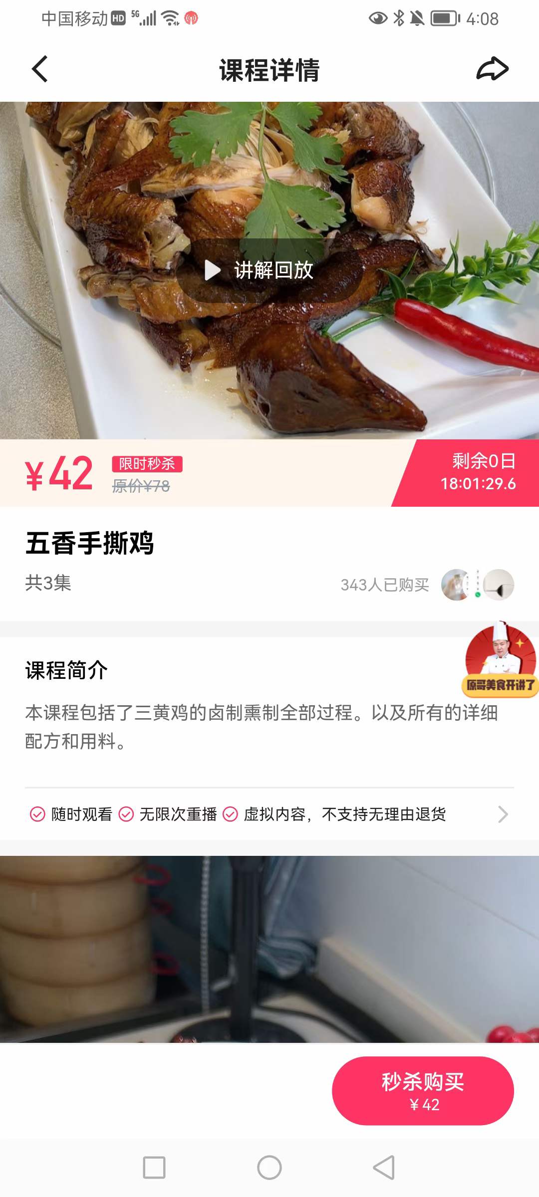 五香手撕鸡技术配方卤水卤菜卤鸡手撕鸡资料教程小吃培训制作视频教学