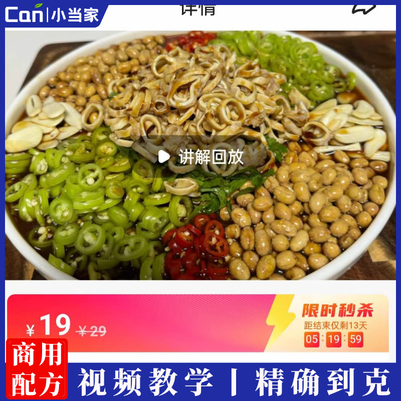 姚先生-下酒神菜外婆捞心管技术课程-餐饮小当家