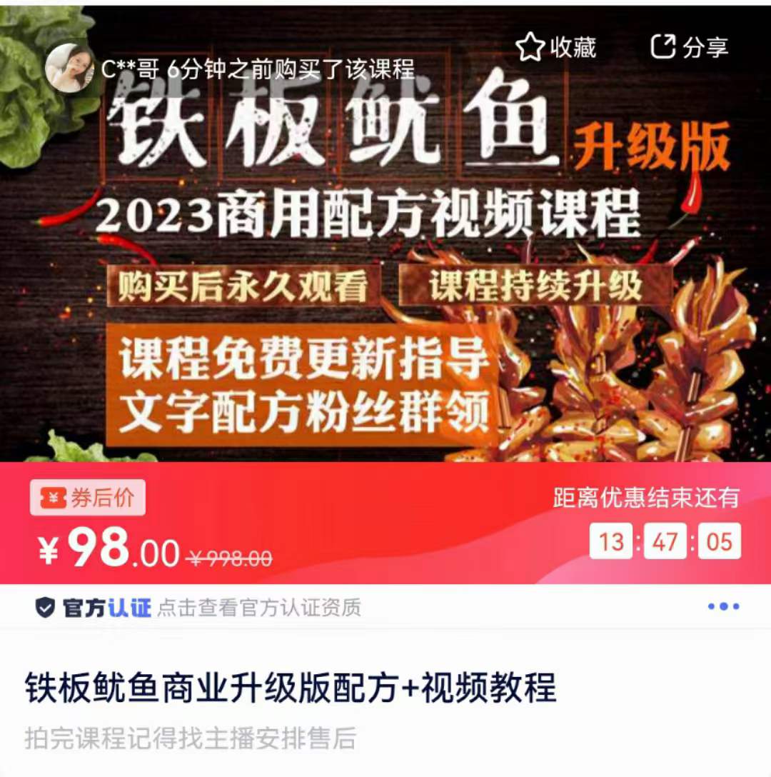 商用铁板鱿鱼小吃技术配方培训铁板烧烤鱿鱼秘制酱料制作视频教程
