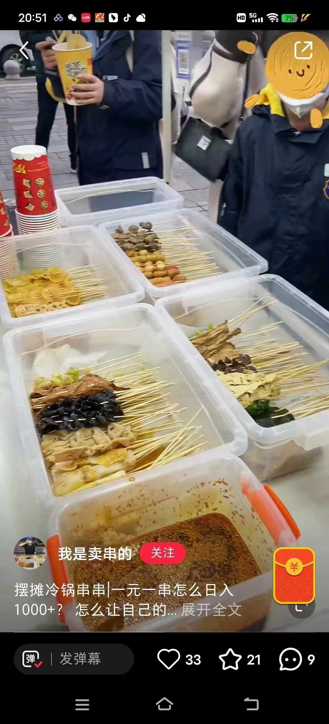 四川冷锅串串技术配方成都麻辣冷锅串串香核心配方小吃技术教程