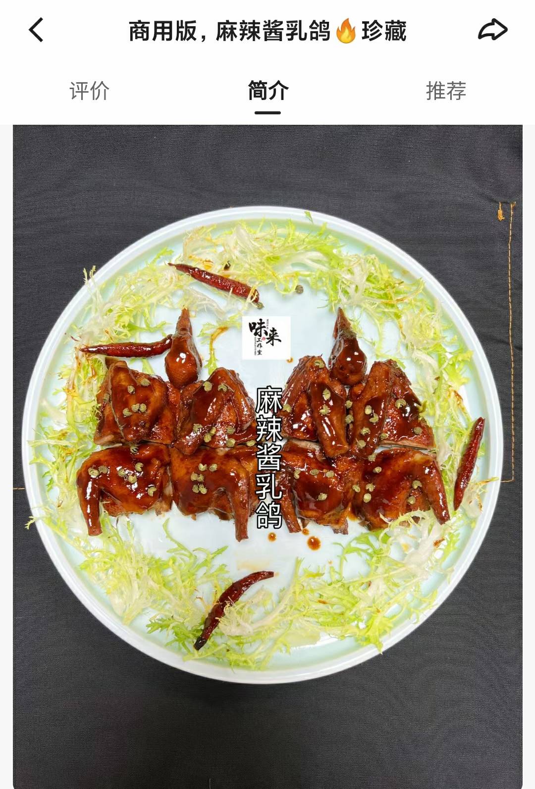 麻辣酱乳鸽制作技术配方视频教学