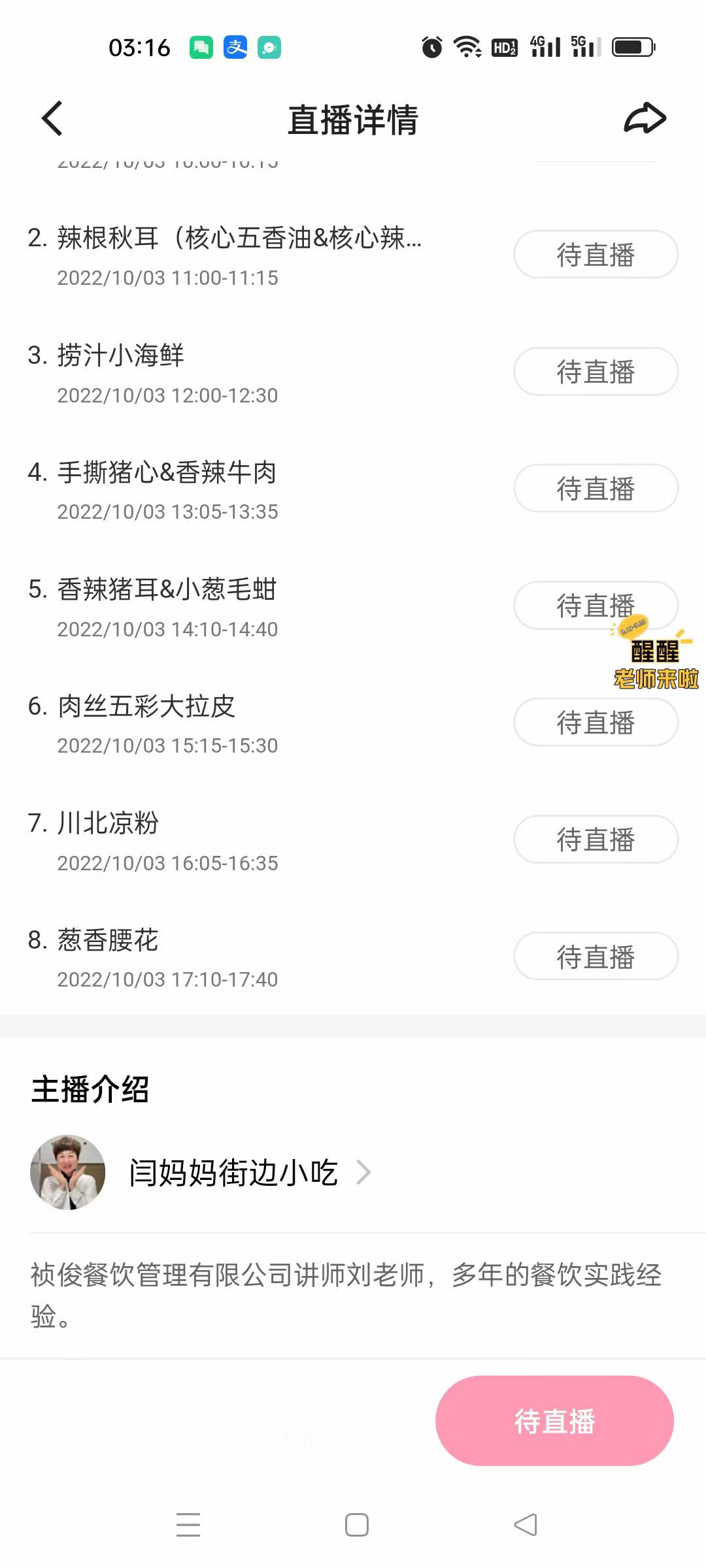 十款中式拌菜制作技术配方凉拌菜做法高清视频商业版