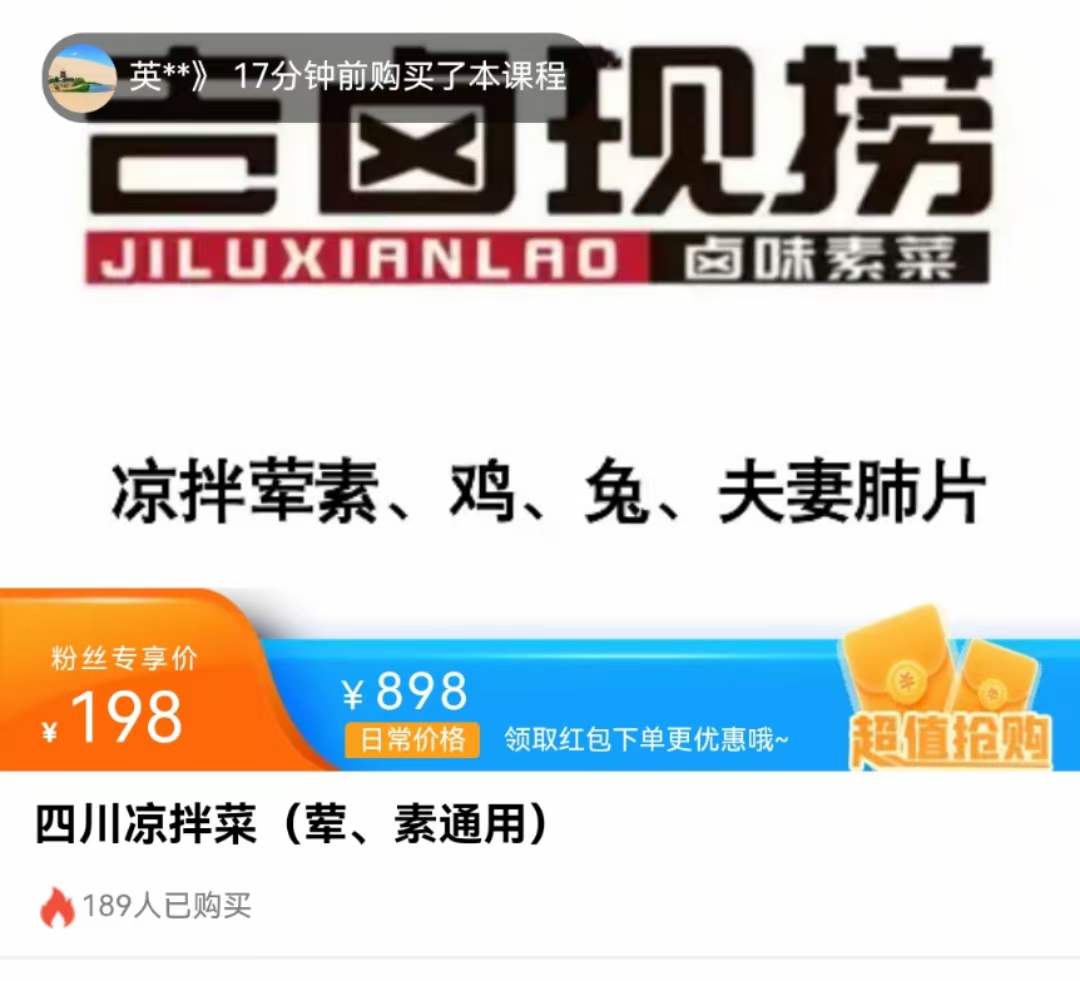 四川凉拌菜秘制配方荤菜加素菜料汁调味料技术秘方教程小吃技术