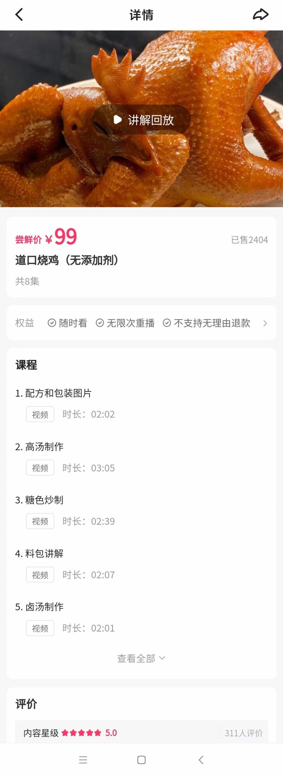 道口烧鸡制作视频创业小吃技术配方培训教学特色卤菜商用开店秘方