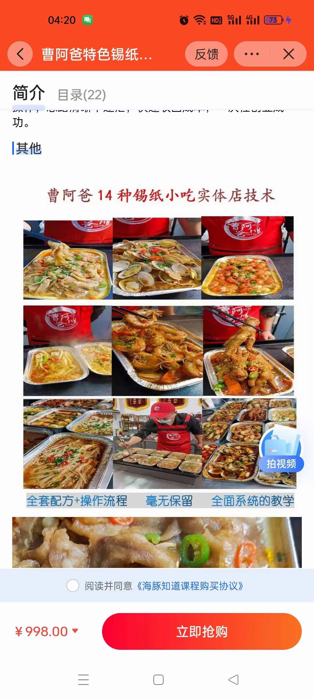 商用锡纸盒烧烤技术菜蒜蓉大虾香辣咸香金针菇配方摆摊创业小吃技术视频教程