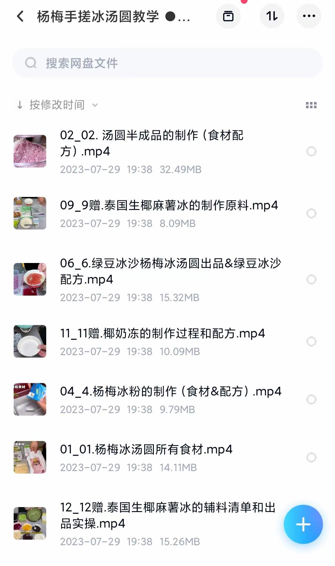 餐饮创业网红单品杨梅冰汤圆视频小吃教程学习适合私房地摊夜市