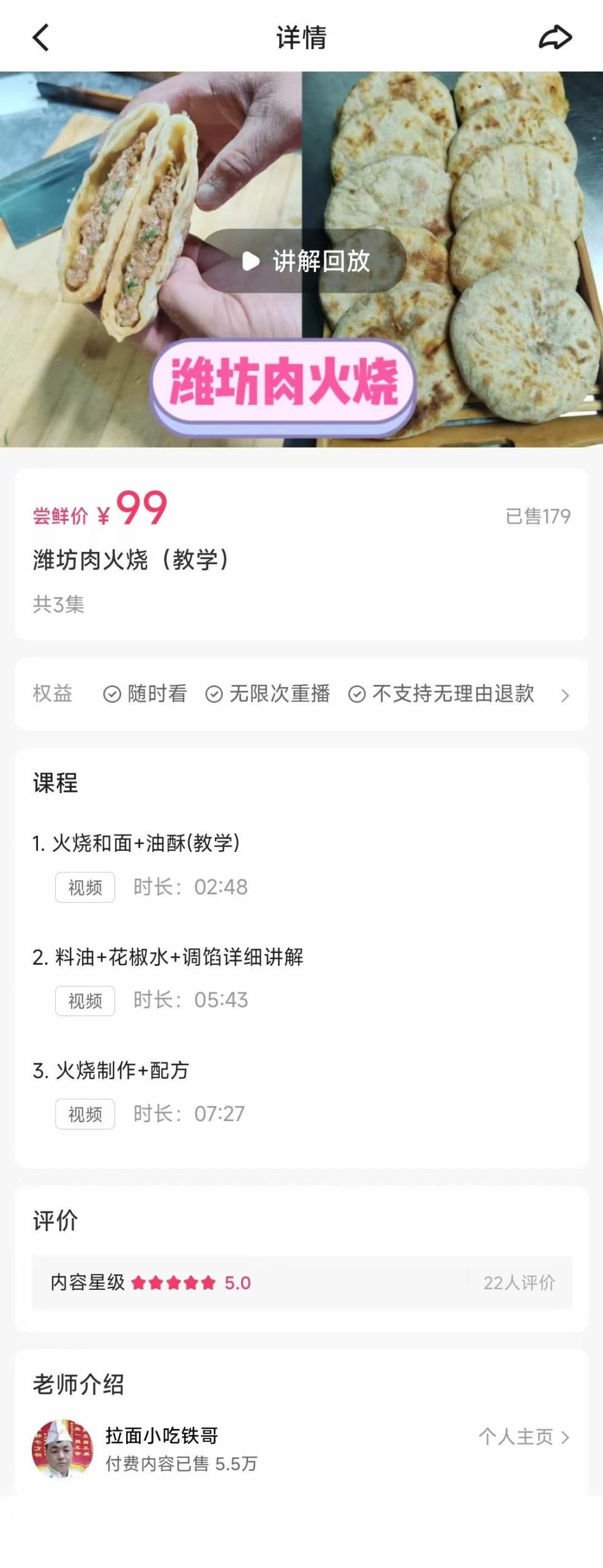 正宗潍坊肉火烧技术配方视频教程教学特色小吃培训做法商用