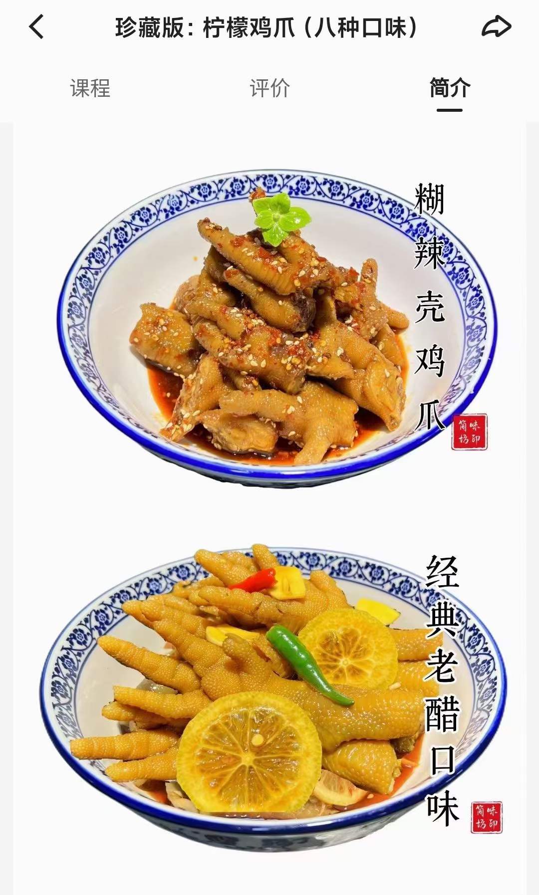 网红泡柠檬香麻辣泡椒虎皮泰式酸辣凤爪鸡爪技术配方教程摆摊小吃