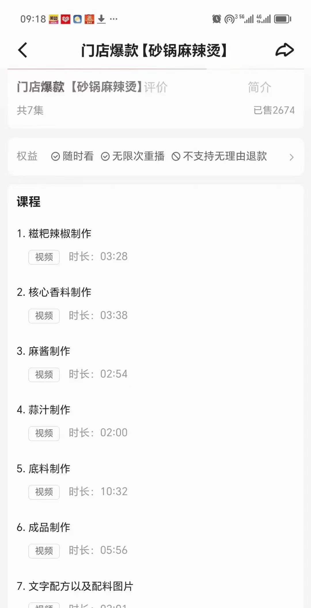 正宗商用砂锅麻辣烫底料配方技术教程红油麻辣烫冒菜串串香资料