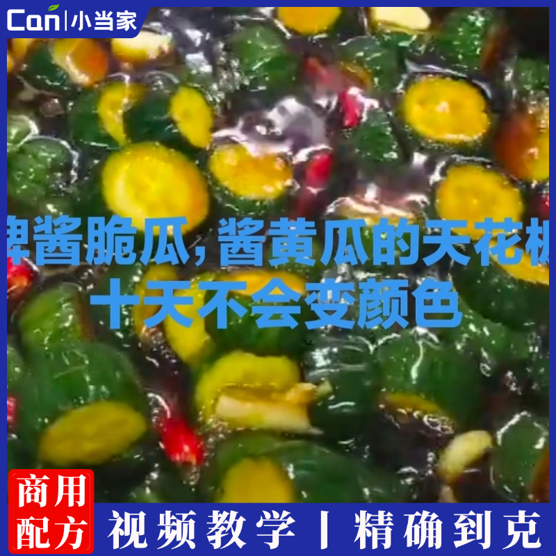招牌酱脆瓜酱黄瓜口味菜品做法视频教程-餐饮小当家