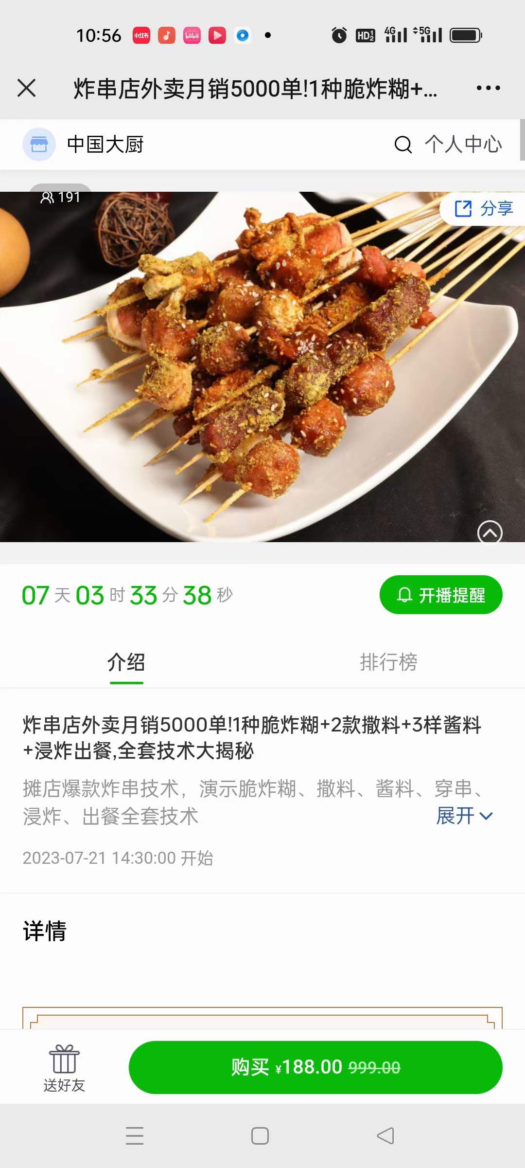 商用炸串技术配方酱料配料配方餐饮培训小吃摆摊创业商用教程开店