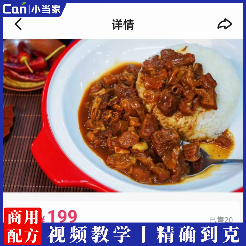 牛腩饭配方技术视频教程摆摊商用创业开店小吃教程-餐饮小当家