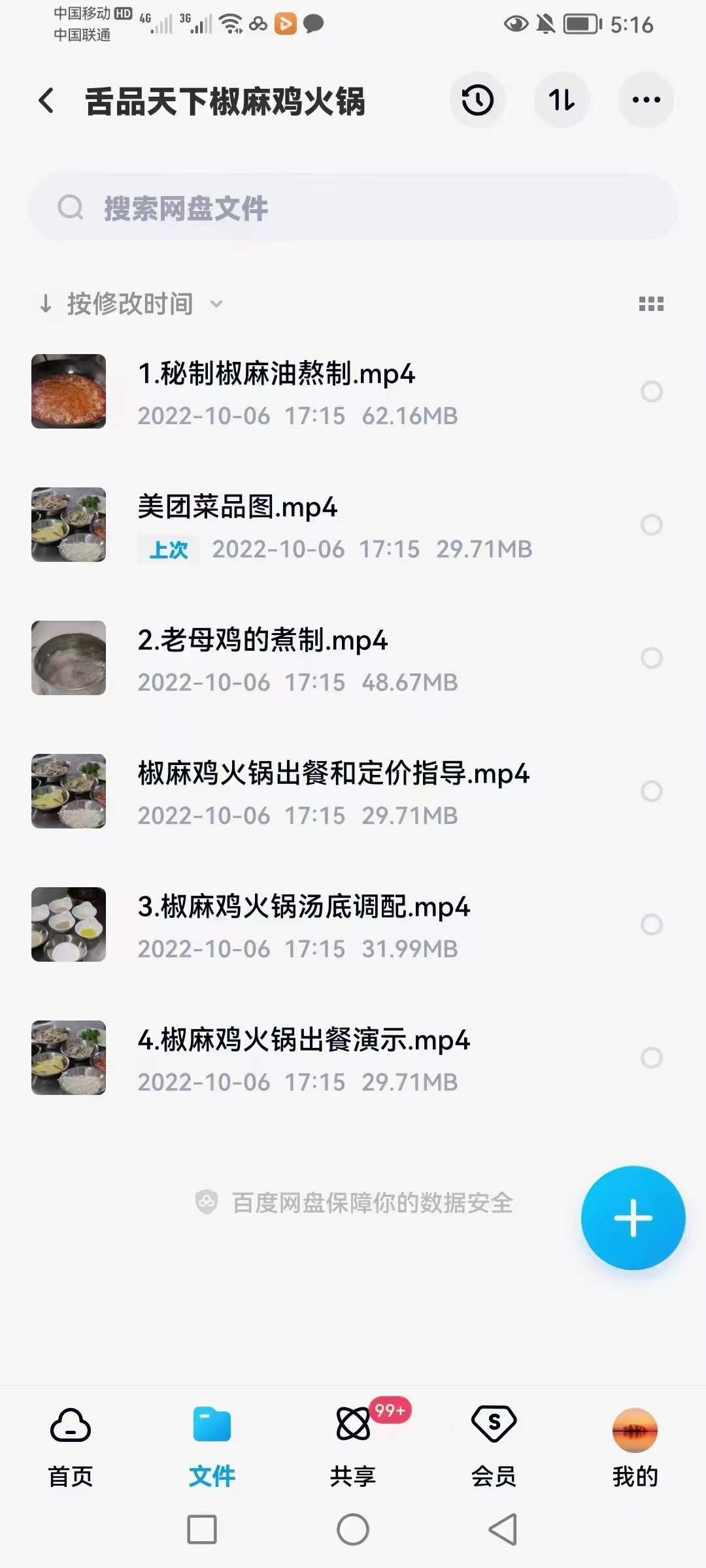 椒麻鸡火锅技术配方教程商用特色餐饮小吃菜品火锅椒麻鸡教学小吃培训资料