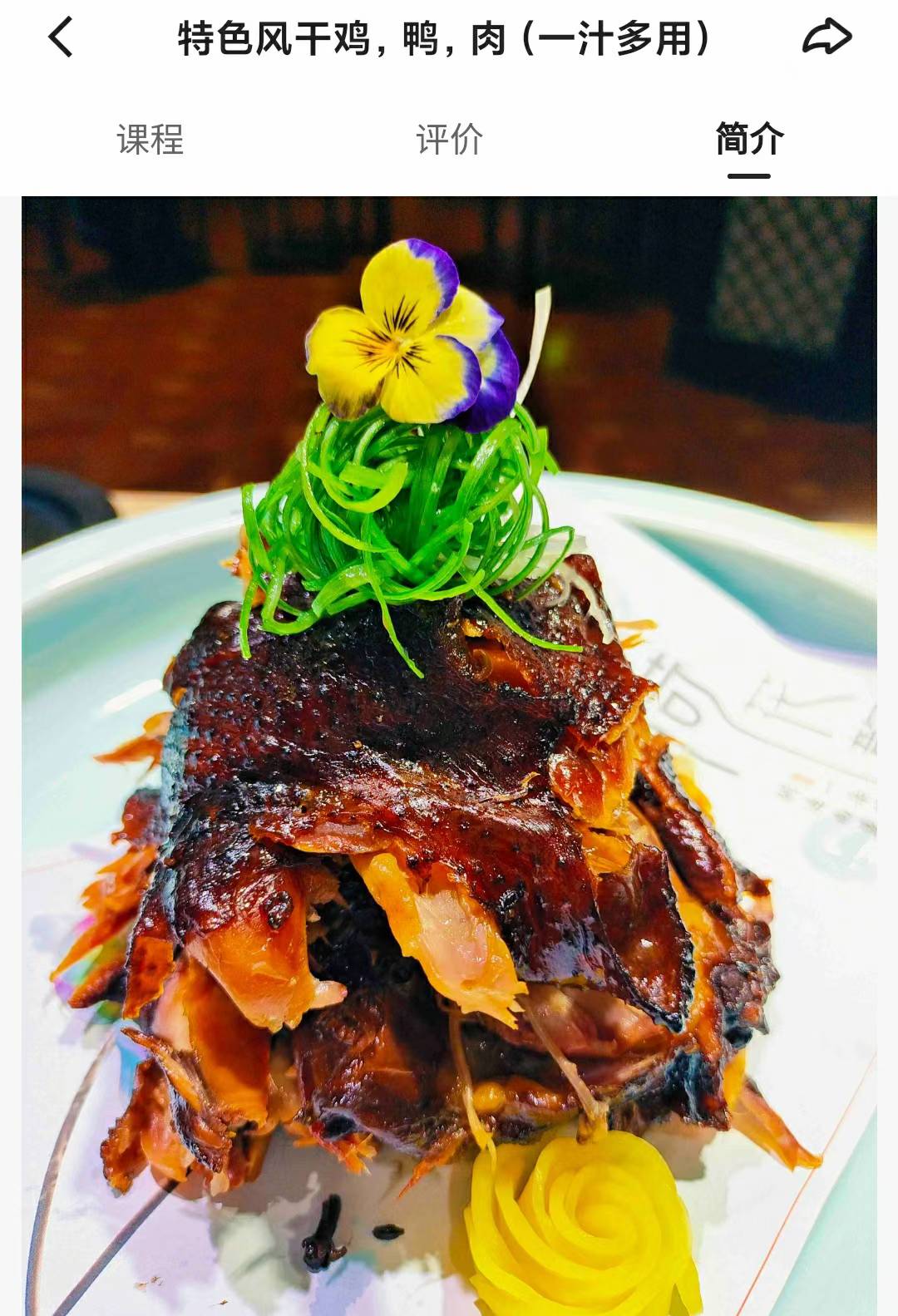 风干鸡，鸭，肉（一汁多用）技术配方餐饮技术配方小吃技术配方风干鸡技术配方