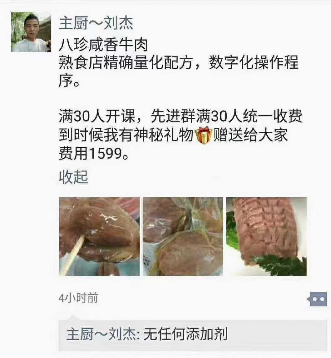 八珍咸香牛肉技术配方八珍酱牛肉卤牛肉配方教程小吃培训商用摆摊视频教学