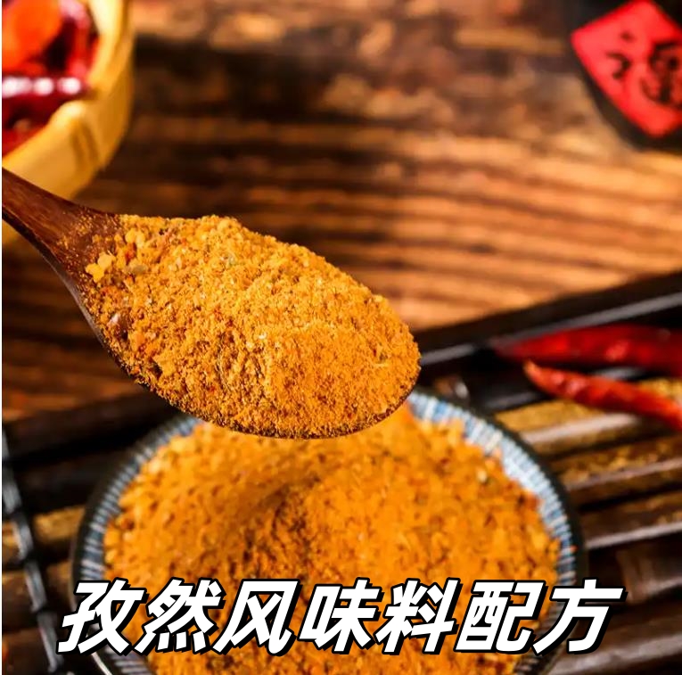 孜然风味料制作工艺配方视频教学