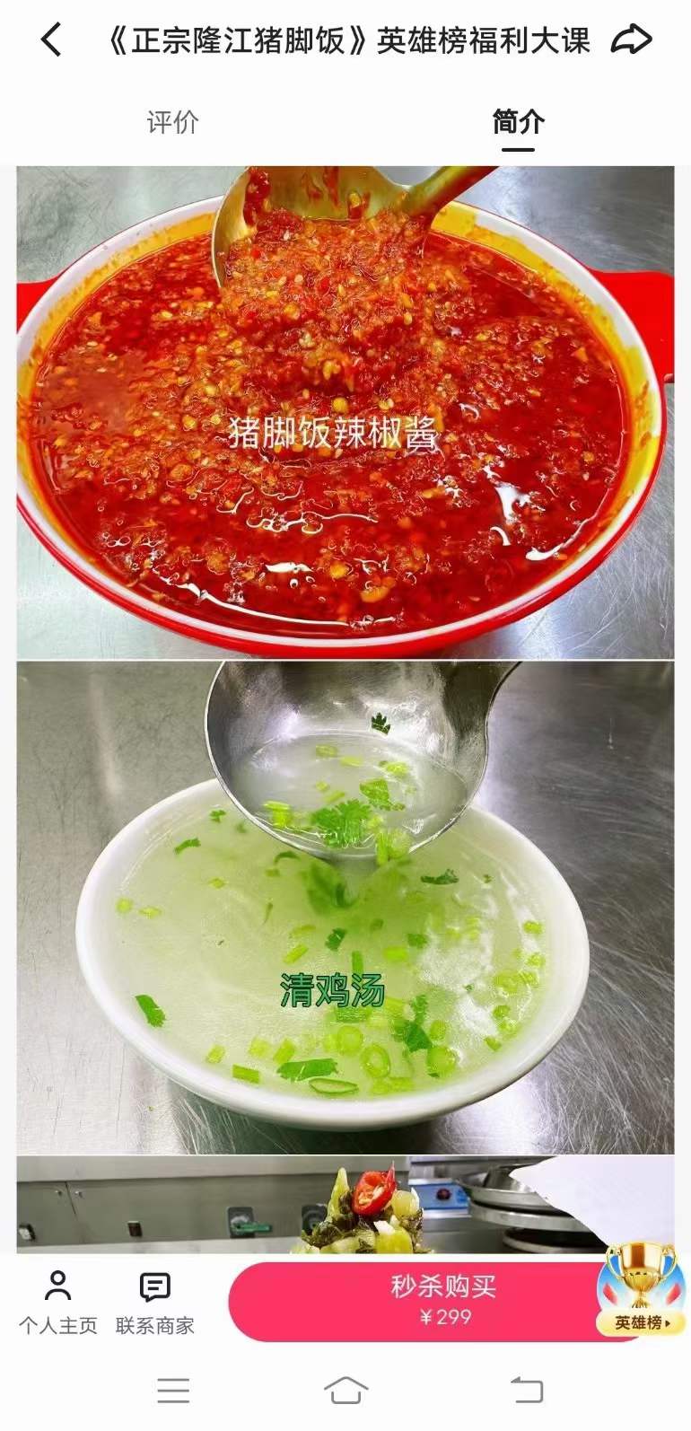 正宗隆江猪脚饭猪手饭卤肉卤水卤料包商用技术配方教程视频培训