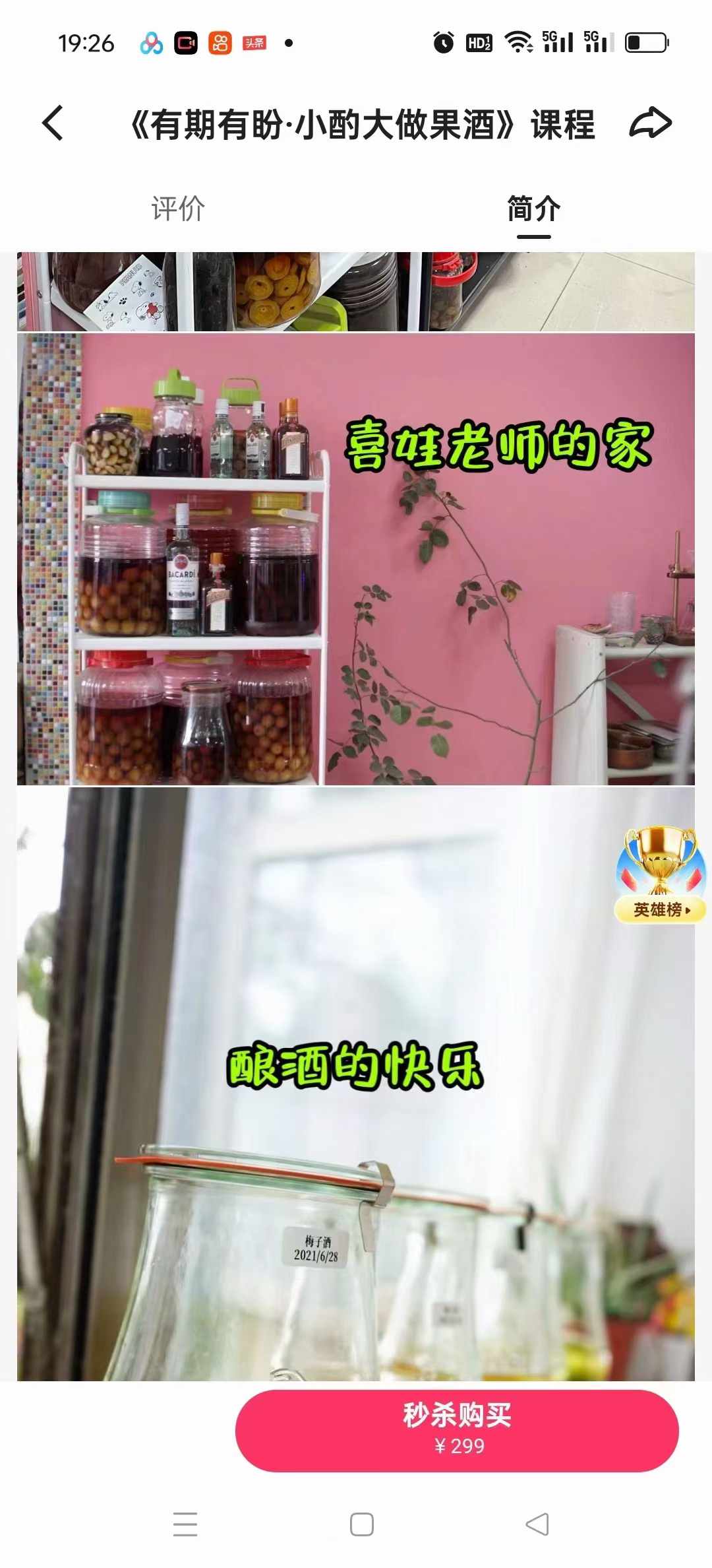 《有期有盼·小酌大做果酒》课程