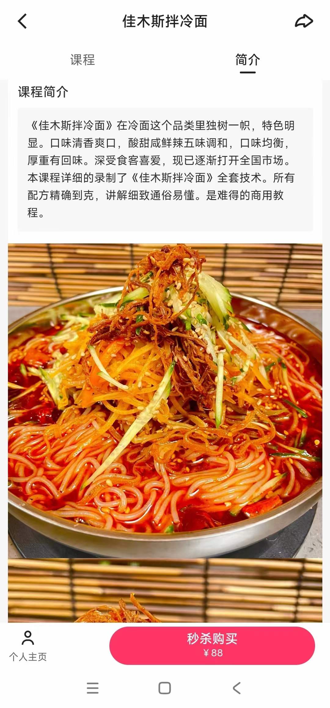 拌冷面配方制作技术教程佳木斯拌冷面小吃配方视频教学