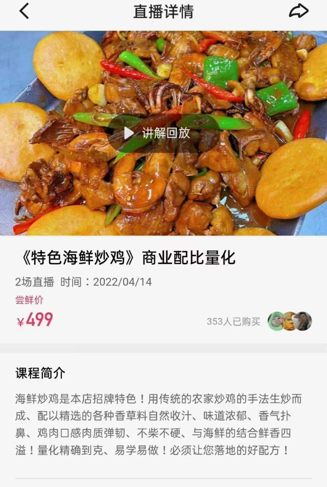 特色招牌海鲜鸡技术配方视频教程海鲜炒鸡开店商用做法特色小吃