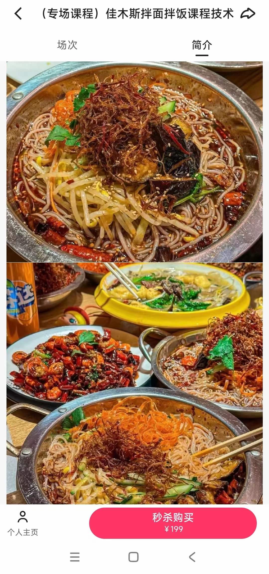 佳木斯拌面拌饭课程技术培训课程的做法商用摆摊视频教学