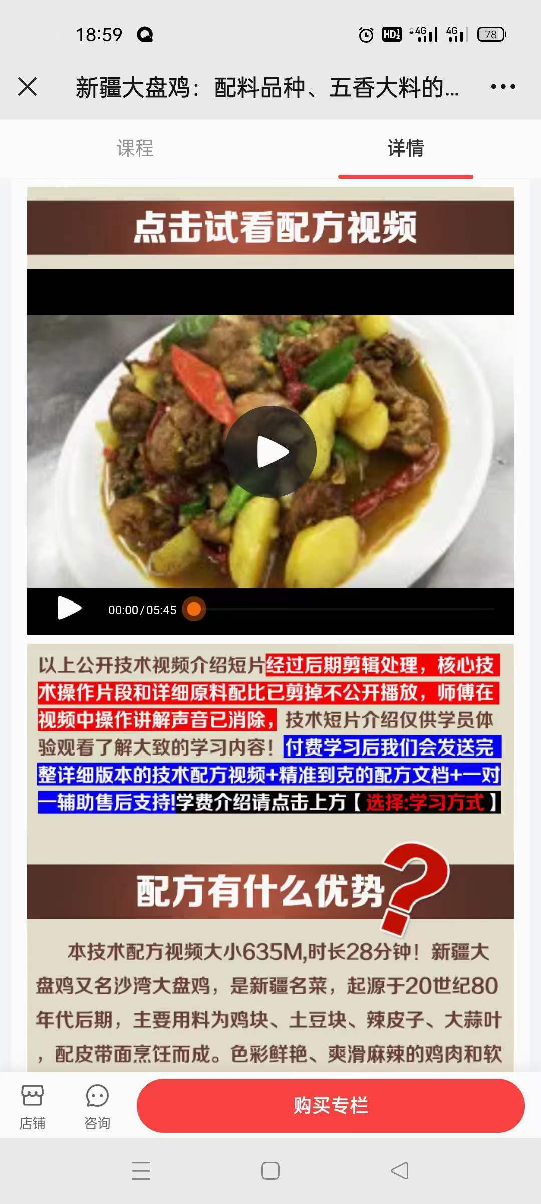 新疆大盘鸡技术配方炒菜配方资料教程小吃培训方法高清视频教程