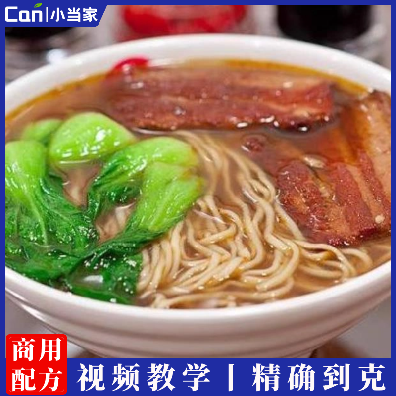 大肉面技术配方视频教程商用小吃大全卤肉秘方开店项目技术-餐饮小当家