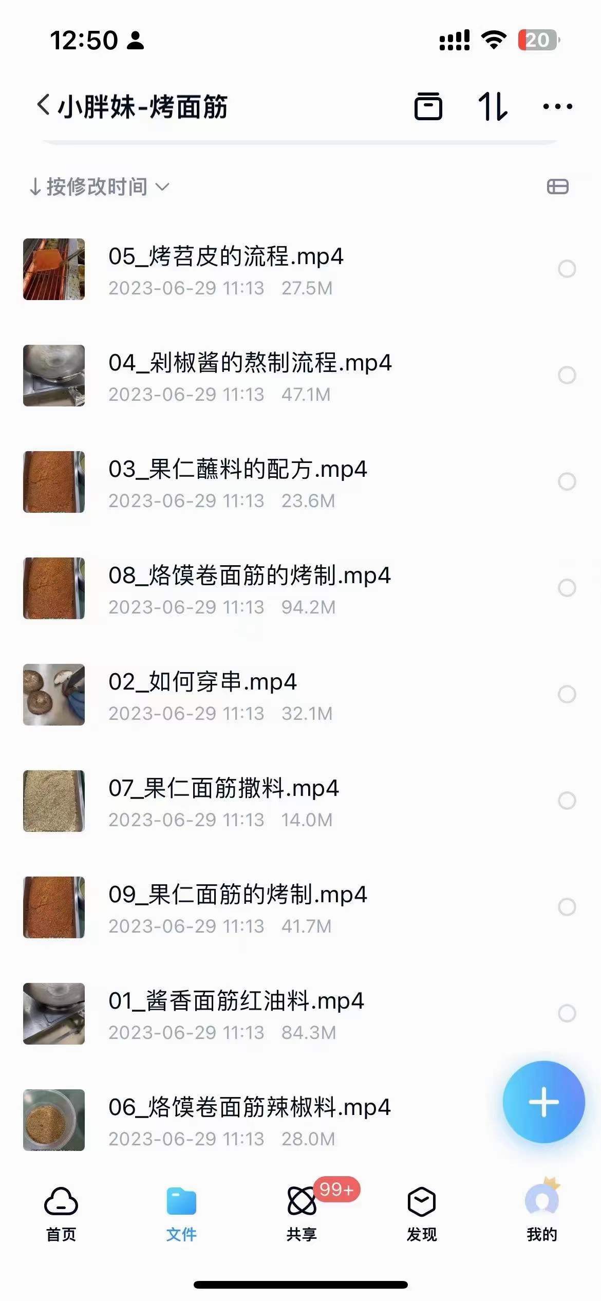 正宗烤面筋技术配方教程商用做红油酱料撒料资料小吃摆摊创业小吃