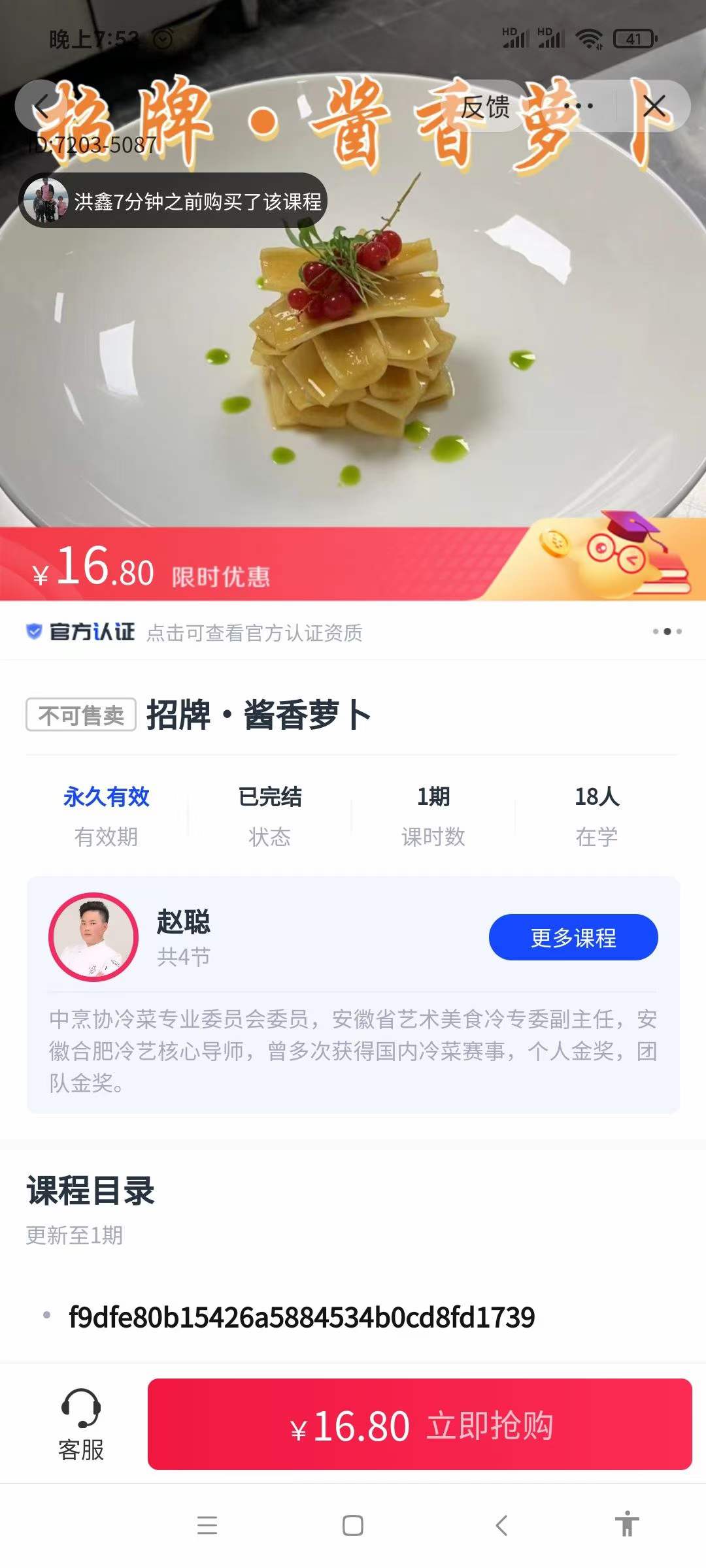 招牌酱香萝卜腌制方法酱萝卜商用技术配方资料教程培训方法视频教学