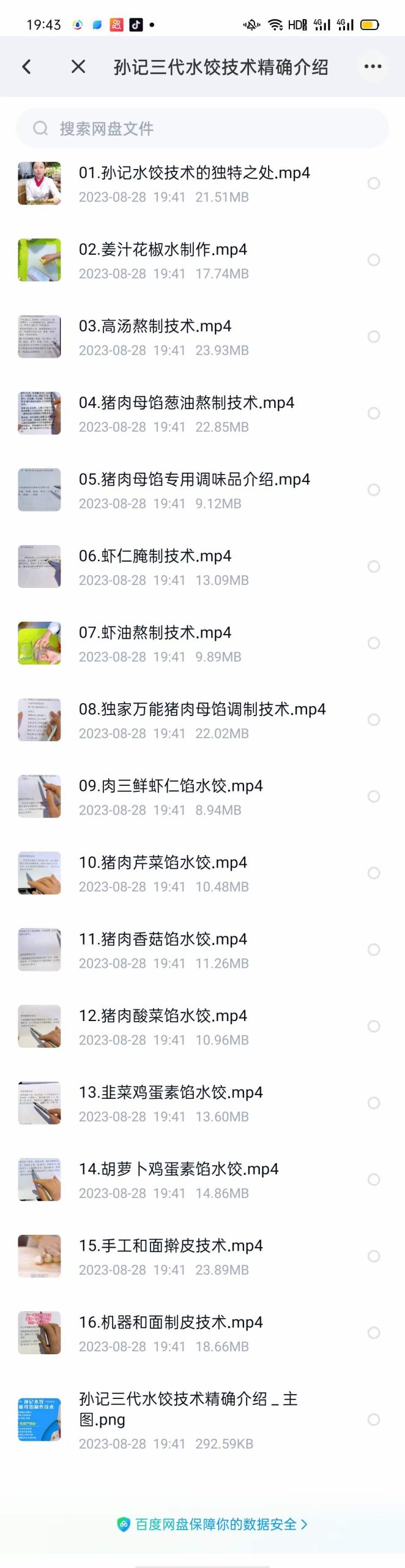 商用孙记水饺技术肉馅素馅饺子调馅母馅配方和面教程开店视频教学资料