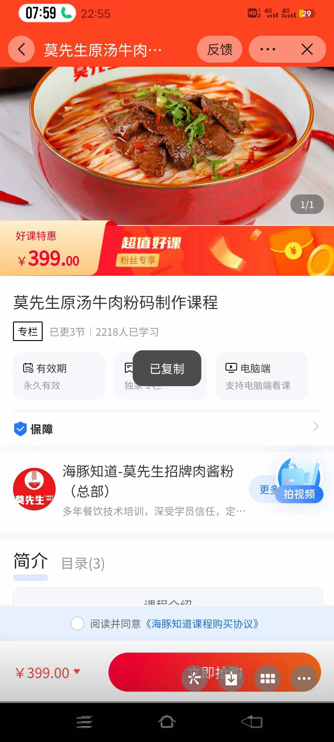 原汤牛肉粉码制作技术视频教学课程