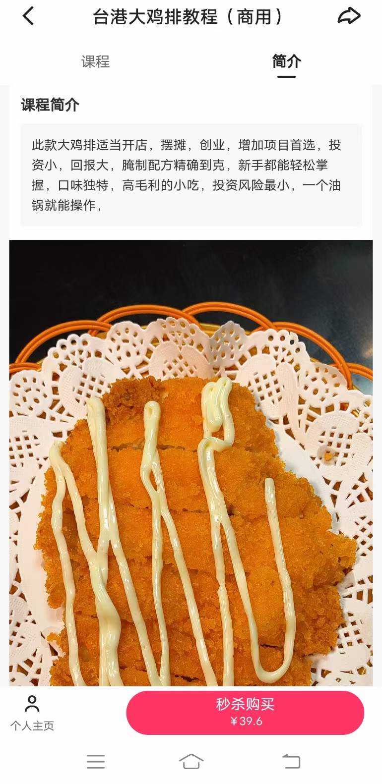 正宗台湾鸡排大鸡排小吃技术配方鸡排腌料做法秘方视频教程教学