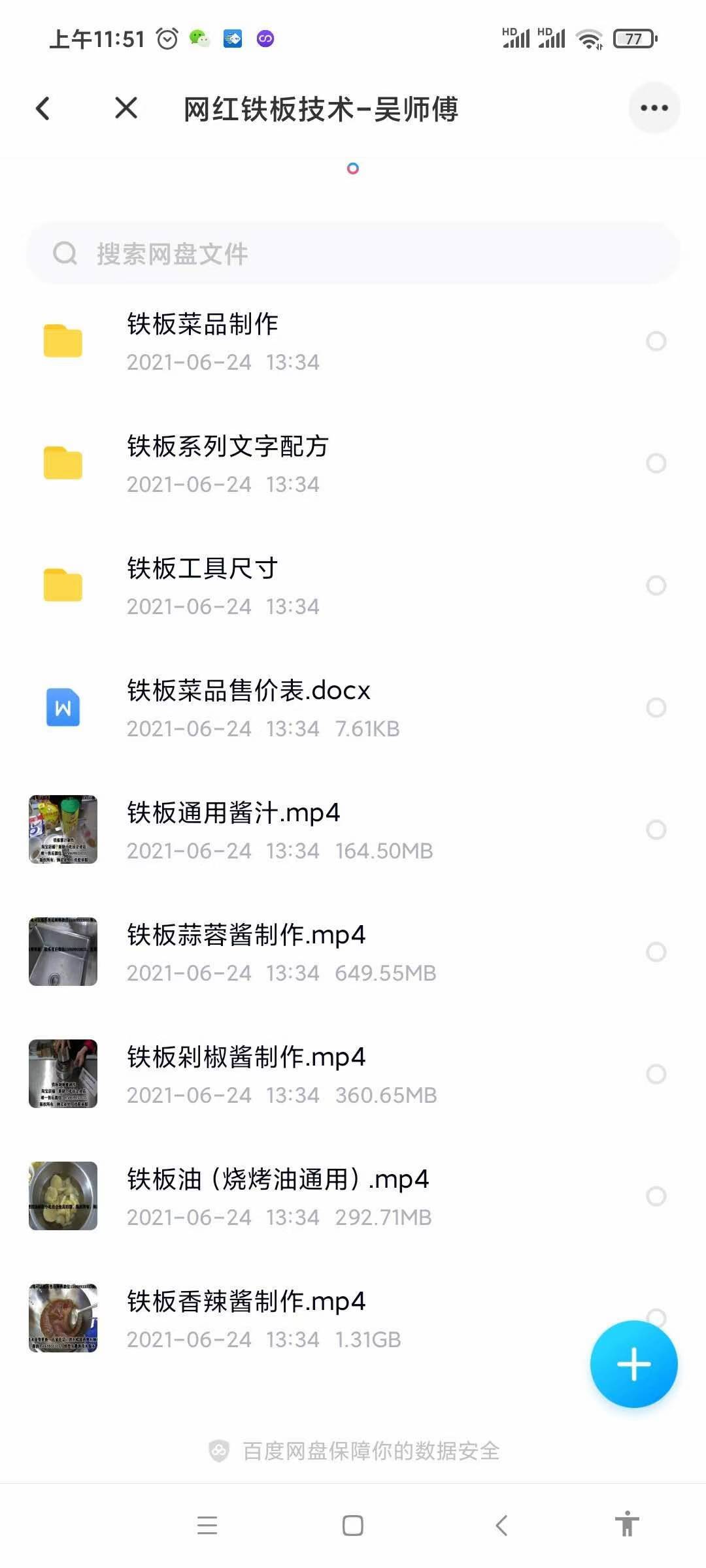 多种铁板烧技术配方铁板鱿鱼铁板里脊肉饼铁板鸭肠铁板豆腐视频教学