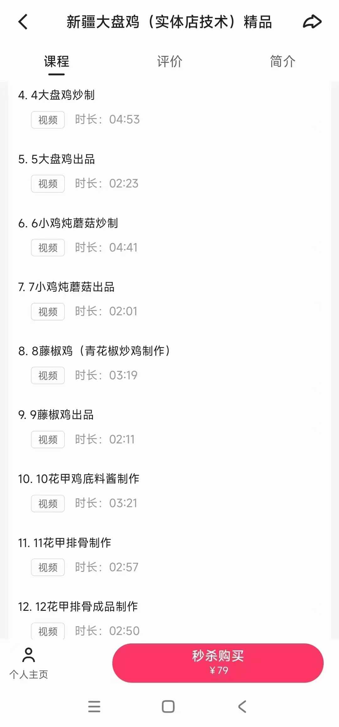 实体店新疆大盘鸡制作技术小吃炒菜配方资料教程小吃培训方法视频