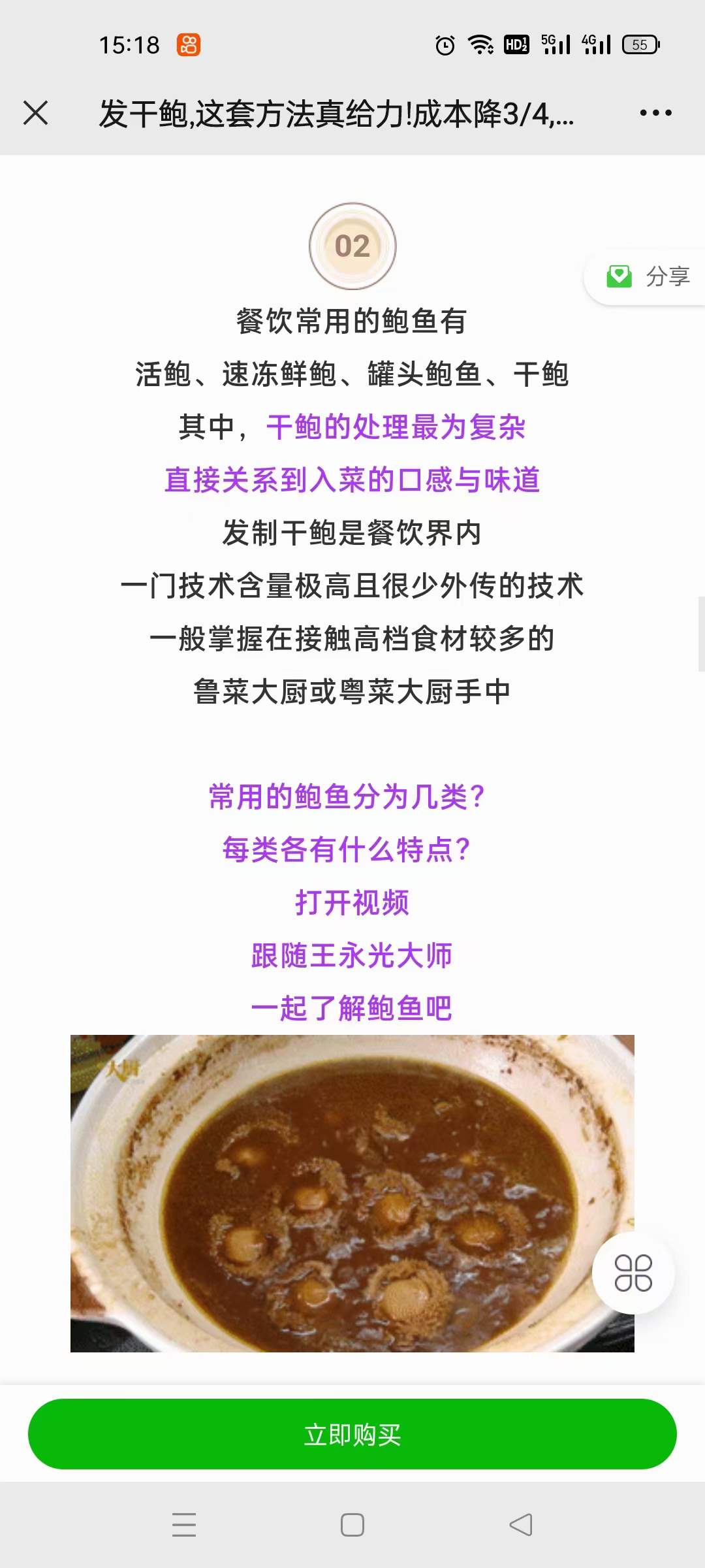 干鲍的发制流程发干鲍鱼技术配方视频教学