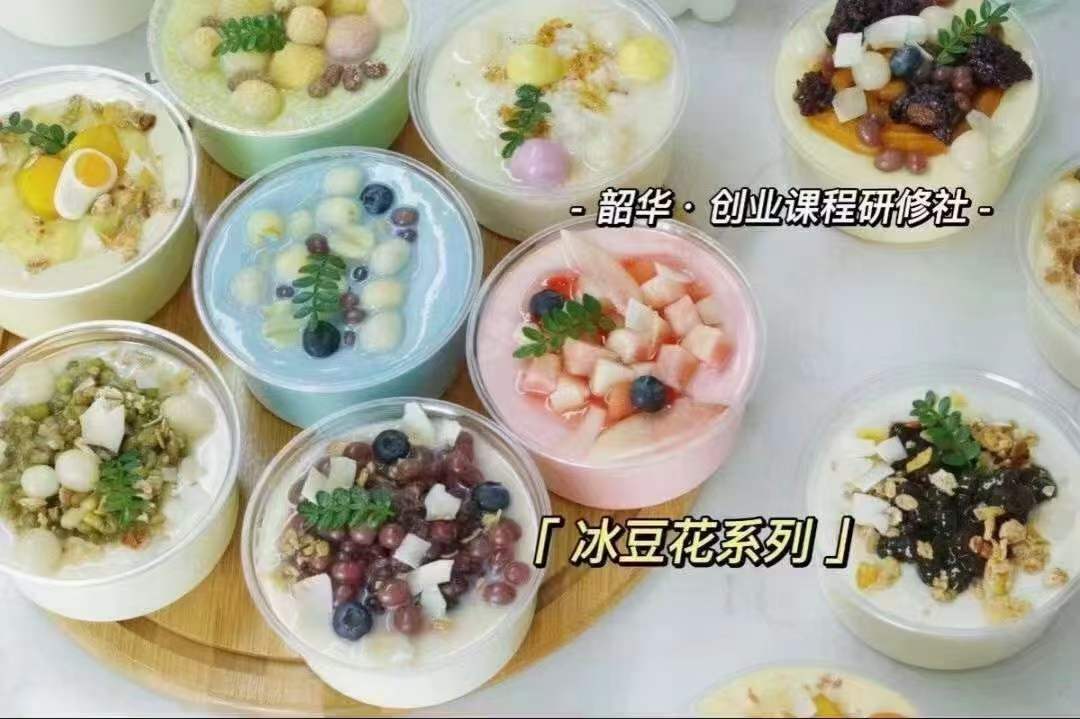 网红街边摆地摊小吃项目冰豆花甜品制作小吃技术小吃配方教程培训视频教学