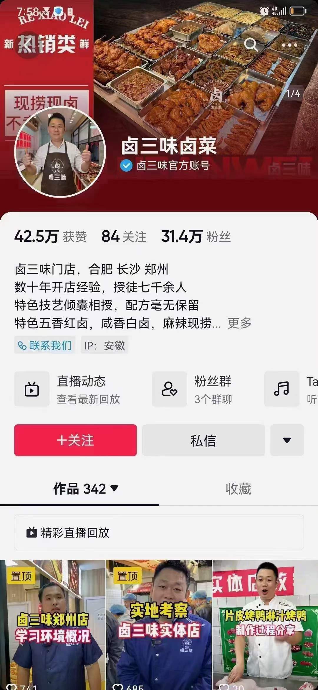 开熟食店技术培训教学 开卤菜店 开卤味店教学卤菜卤肉全套技术配方