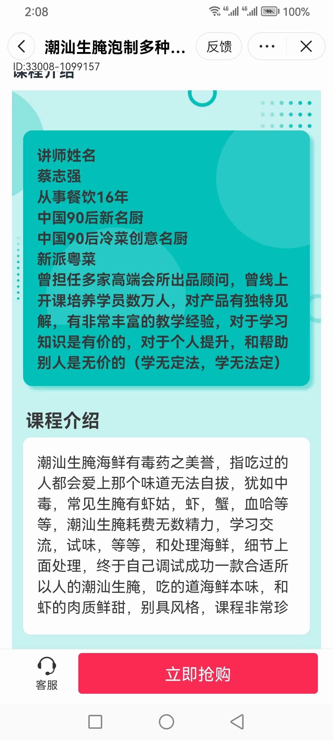 潮汕生腌海鲜餐饮配方技术制作实体地摊店铺开店创业教程培训商用