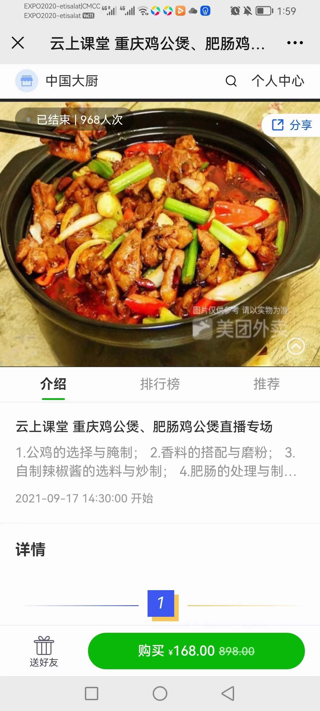重庆鸡公煲、肥肠鸡公煲技术配方酱料调料底料重庆小吃摆摊商用培训开店视频教程