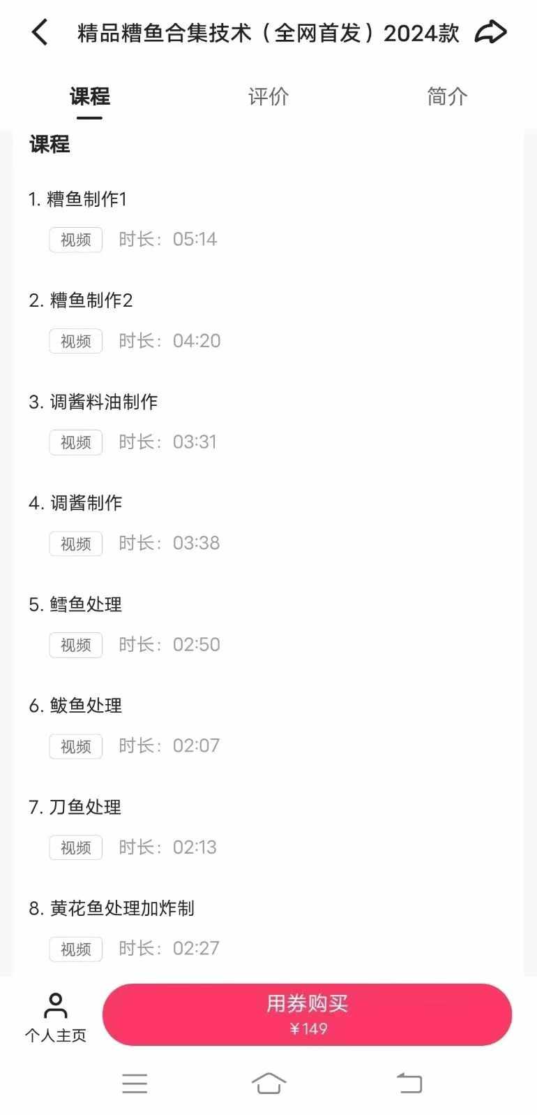 精品糟鱼合集技术(全网首发)2024款视频教学